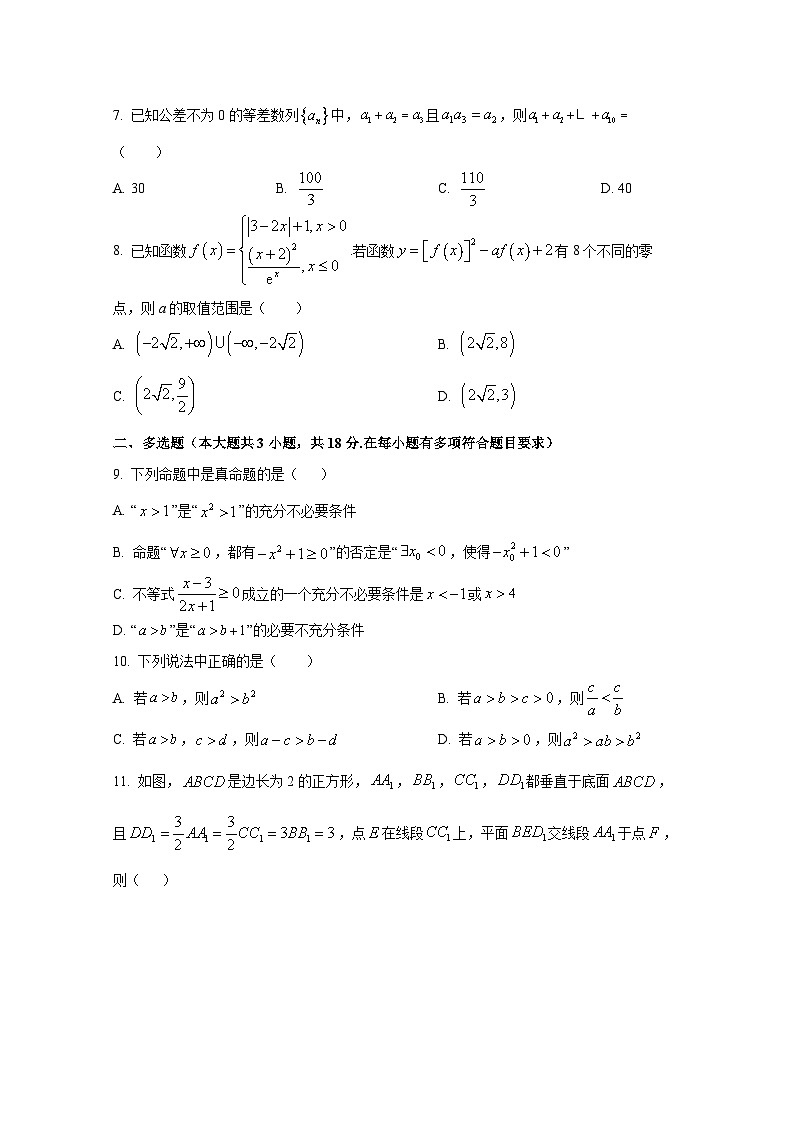 2024-2025学年河北省承德市承德县高三上册期中考试数学检测试卷第2页