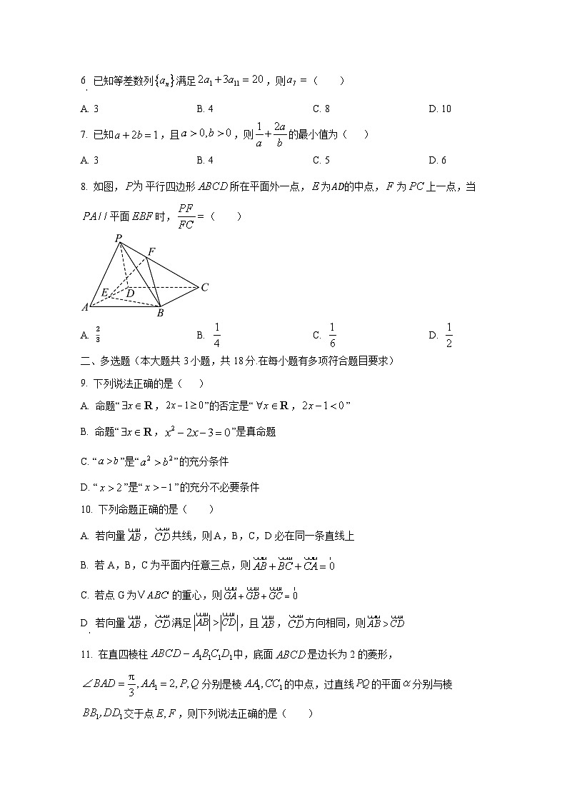 2024-2025学年河北省秦皇岛市高三上册期中数学检测试卷第2页