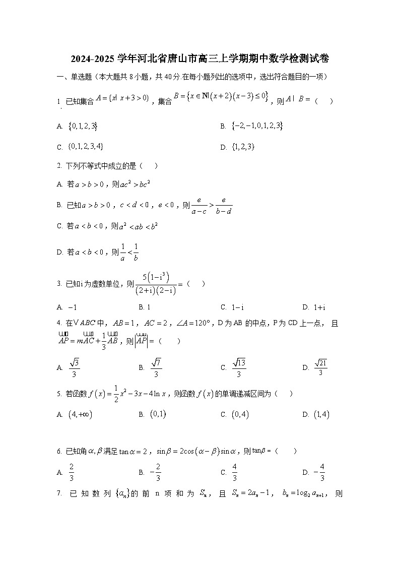 2024-2025学年河北省唐山市高三上册期中数学检测试卷第1页