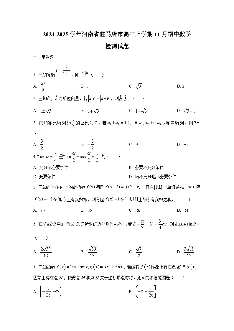 2024-2025学年河南省驻马店市高三上册11月期中数学检测试题第1页
