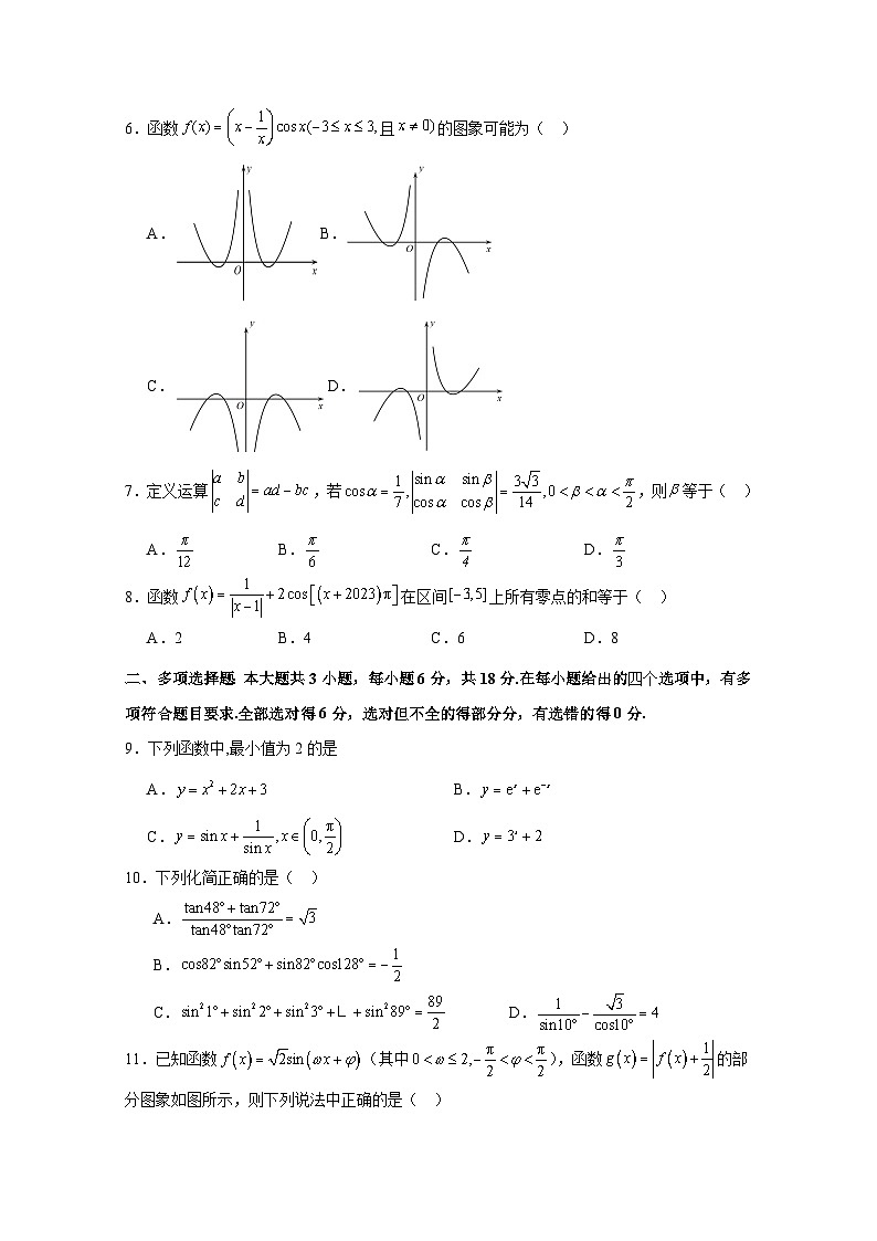 2024-2025学年黑龙江省佳木斯市高三上册第二次月考数学检测试卷（含解析）第2页