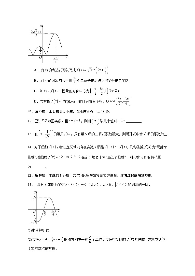 2024-2025学年黑龙江省佳木斯市高三上册第二次月考数学检测试卷（含解析）第3页