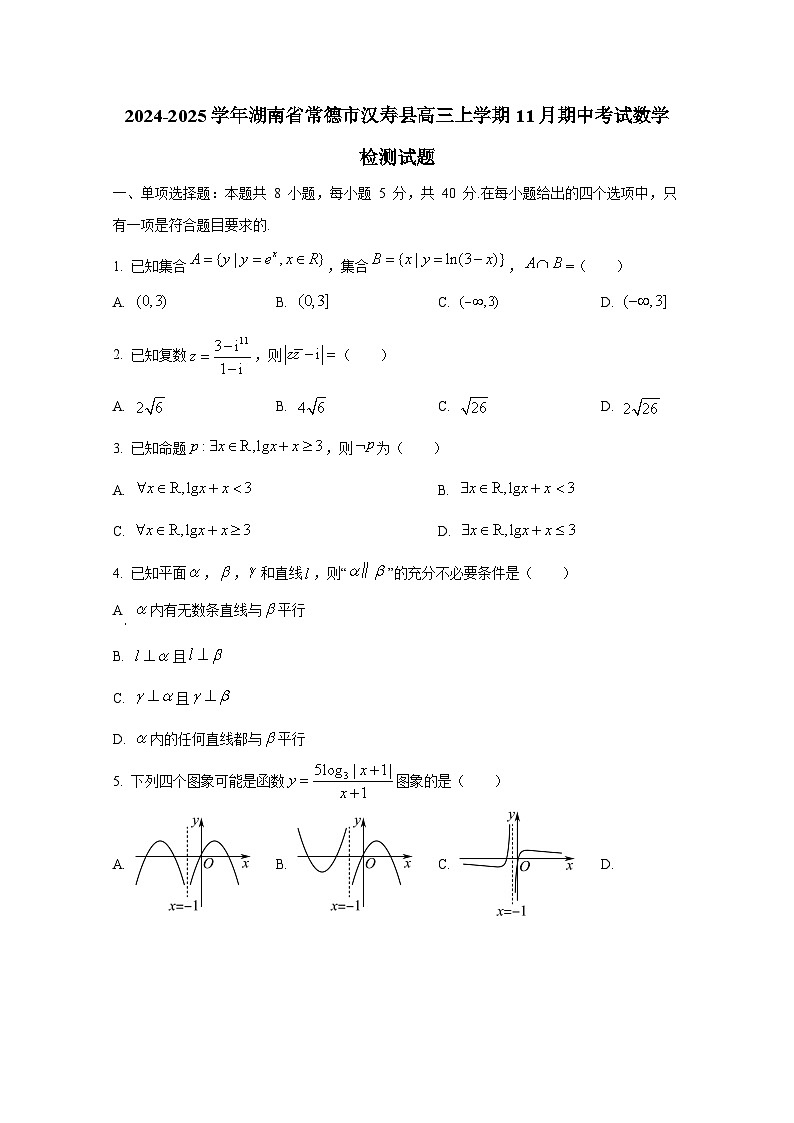 2024-2025学年湖南省常德市汉寿县高三上册11月期中考试数学检测试题第1页