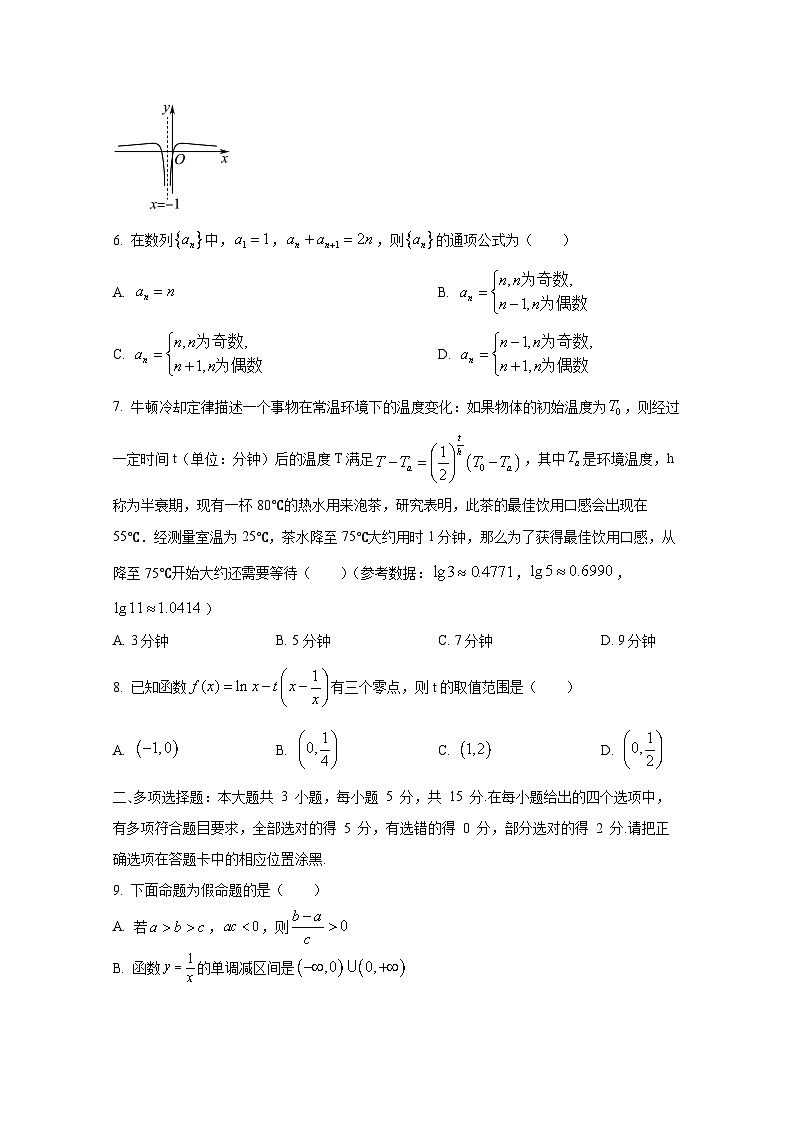 2024-2025学年湖南省常德市汉寿县高三上册11月期中考试数学检测试题第2页