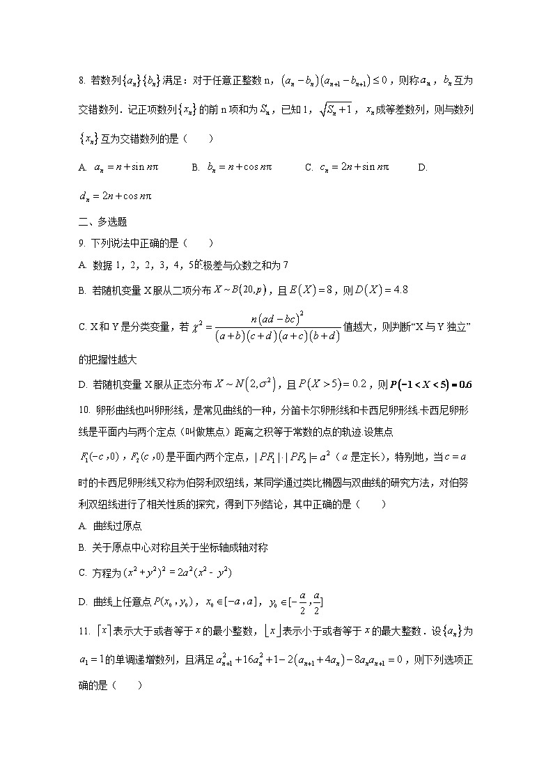 2024-2025学年湖南省永州市宁远县高三上册期中考试检测数学试题第2页