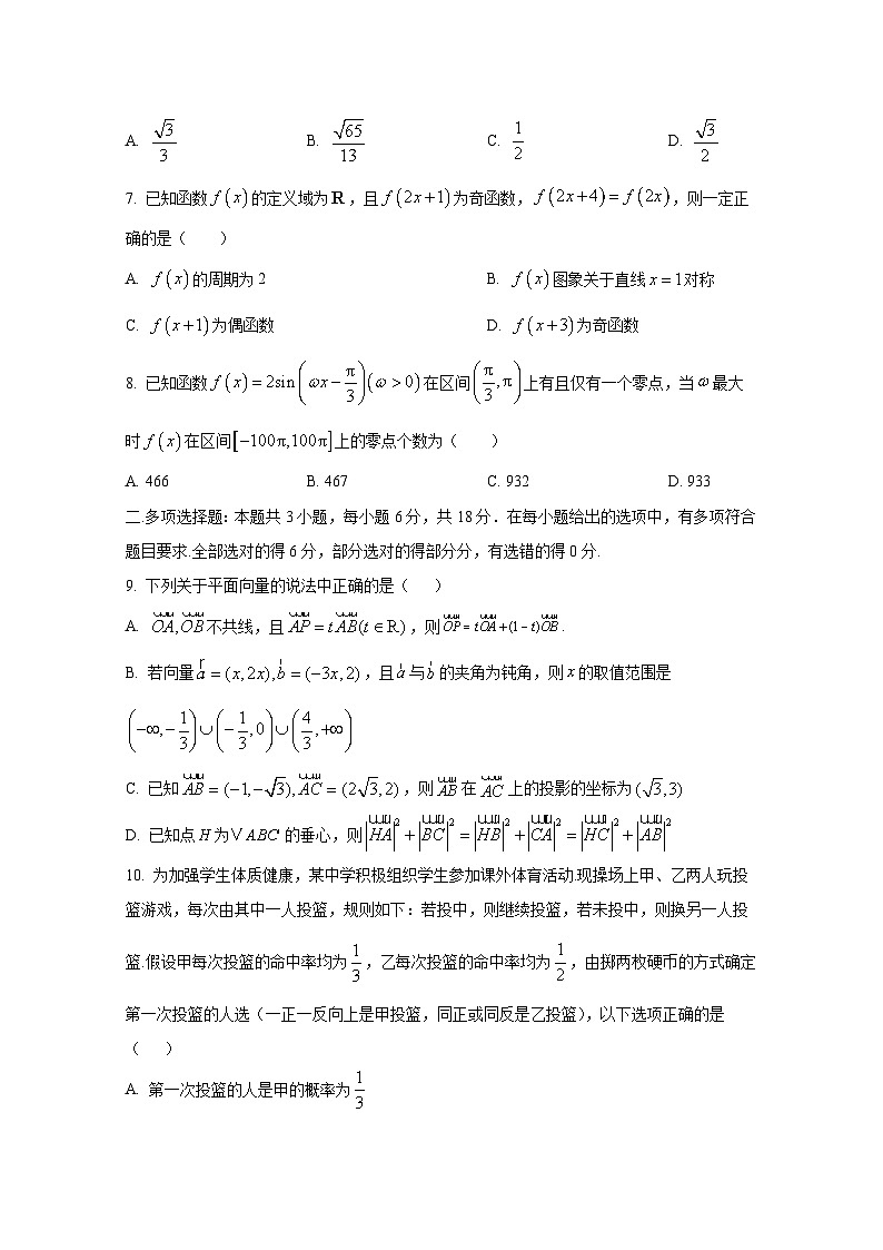2024-2025学年湖南省永州市祁阳市高三上册期中考试数学检测试题第2页