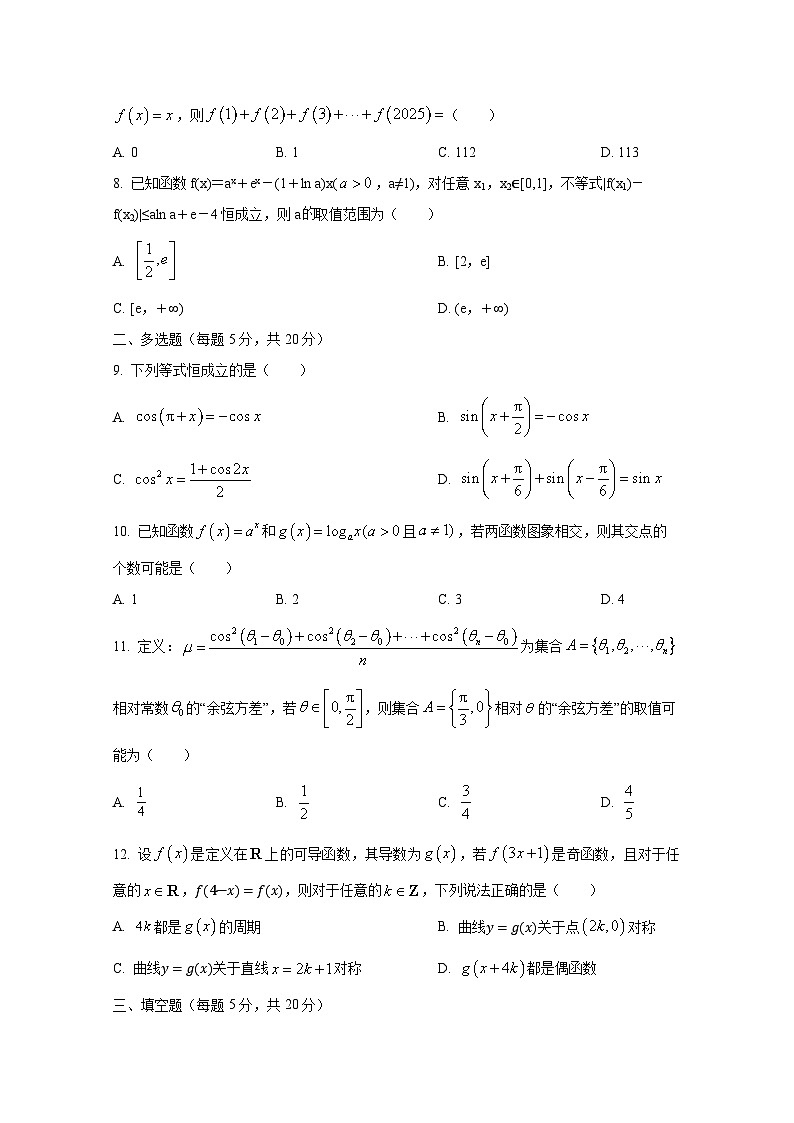 2024-2025学年湖南省岳阳市汨罗市高三上册11月期中考试数学检测试题第2页
