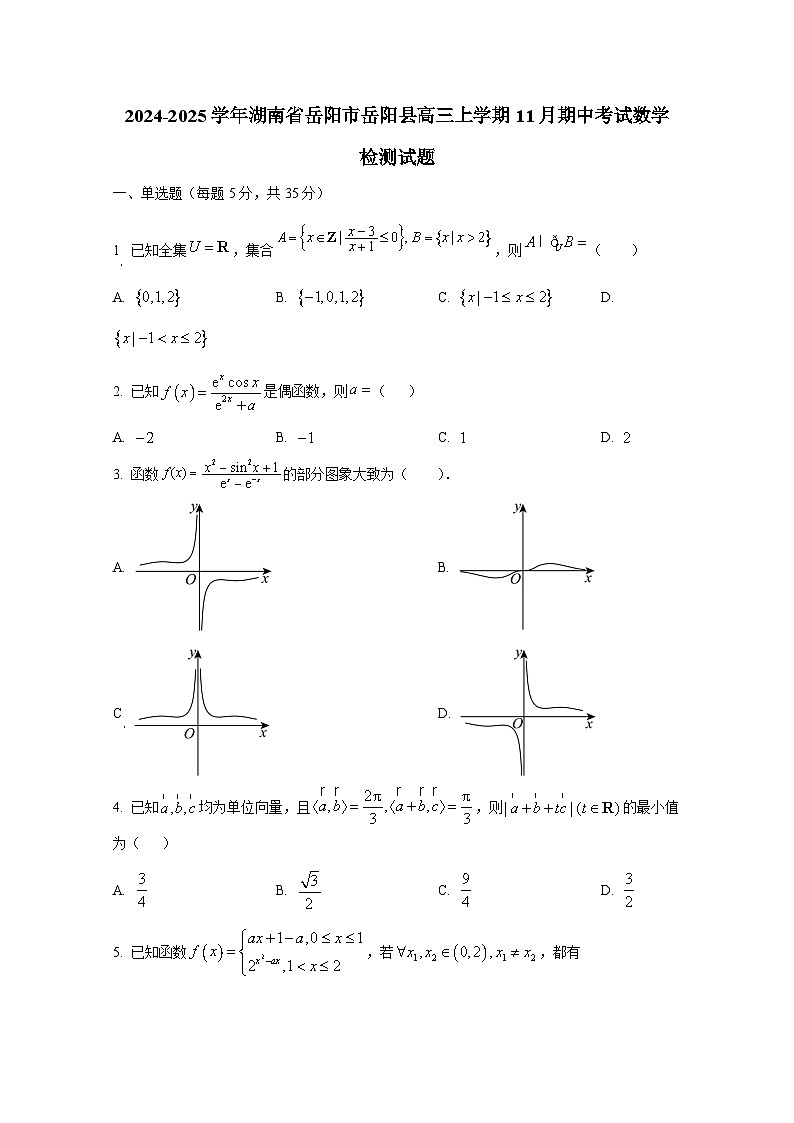 2024-2025学年湖南省岳阳市岳阳县高三上册11月期中考试数学检测试题第1页