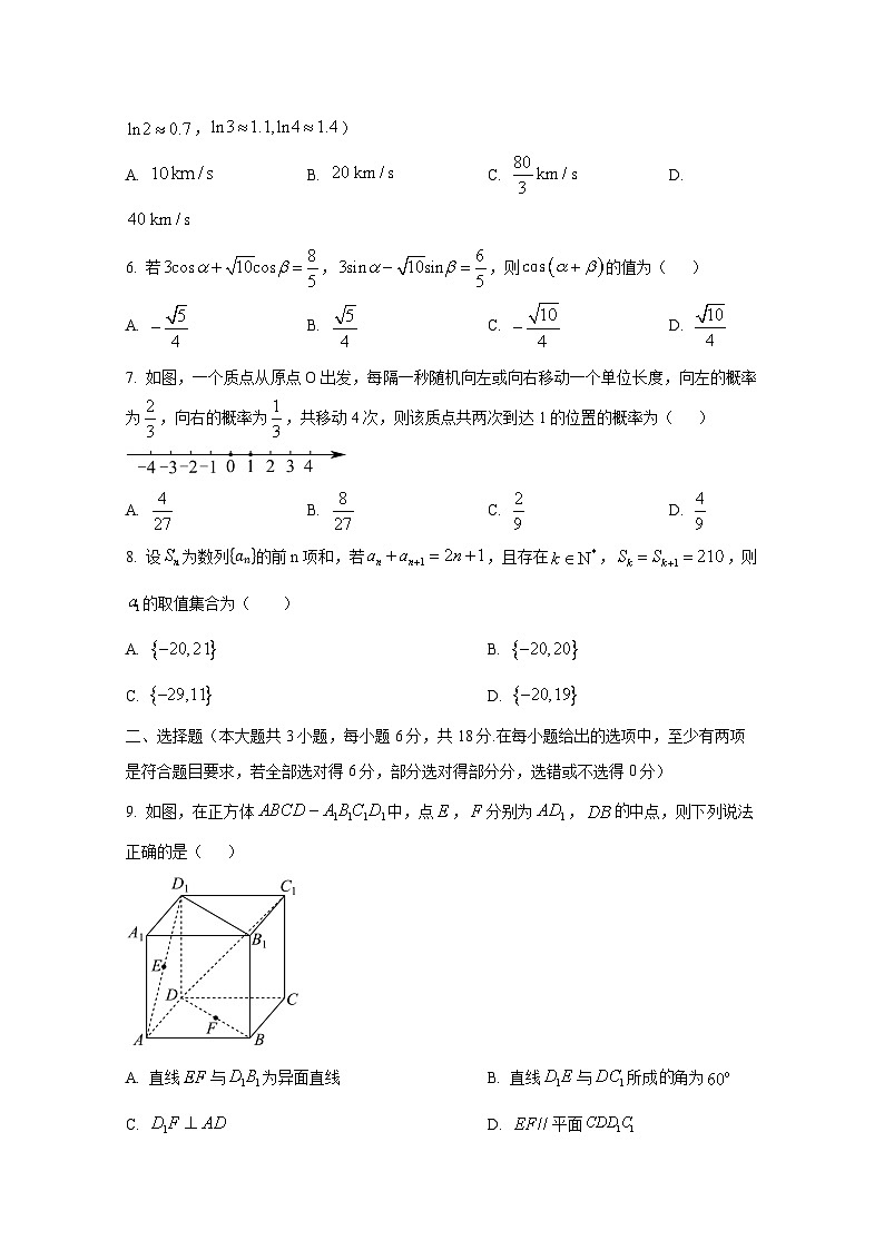2024-2025学年湖南省长沙市高三上册11月月考数学检测试卷第2页