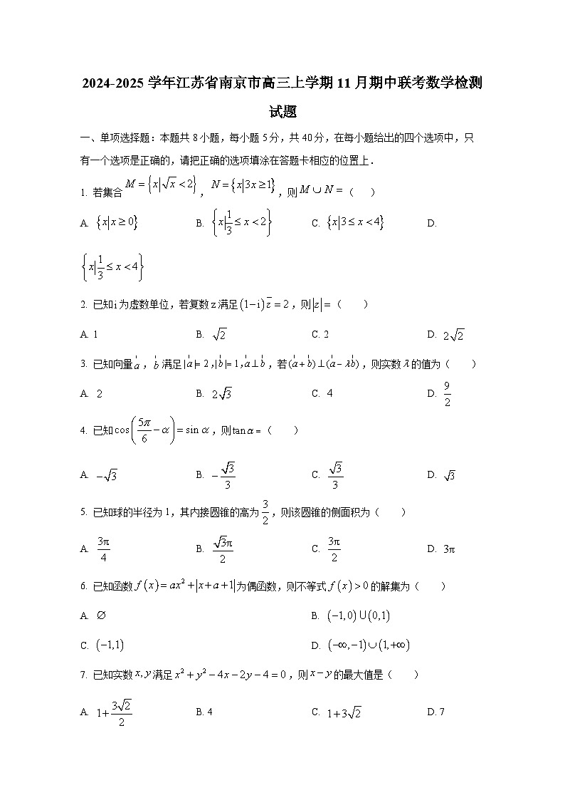 2024-2025学年江苏省南京市高三上册11月期中联考数学检测试题第1页