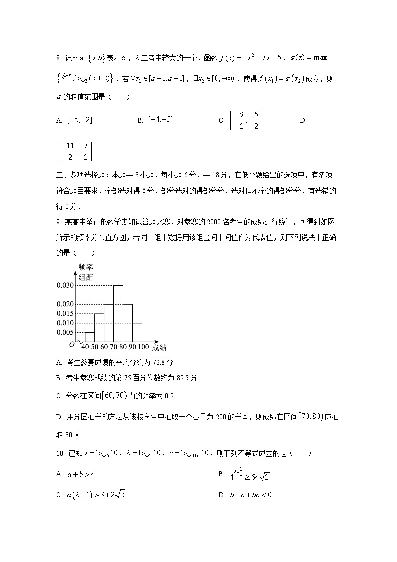 2024-2025学年江苏省南京市高三上册11月期中联考数学检测试题第2页