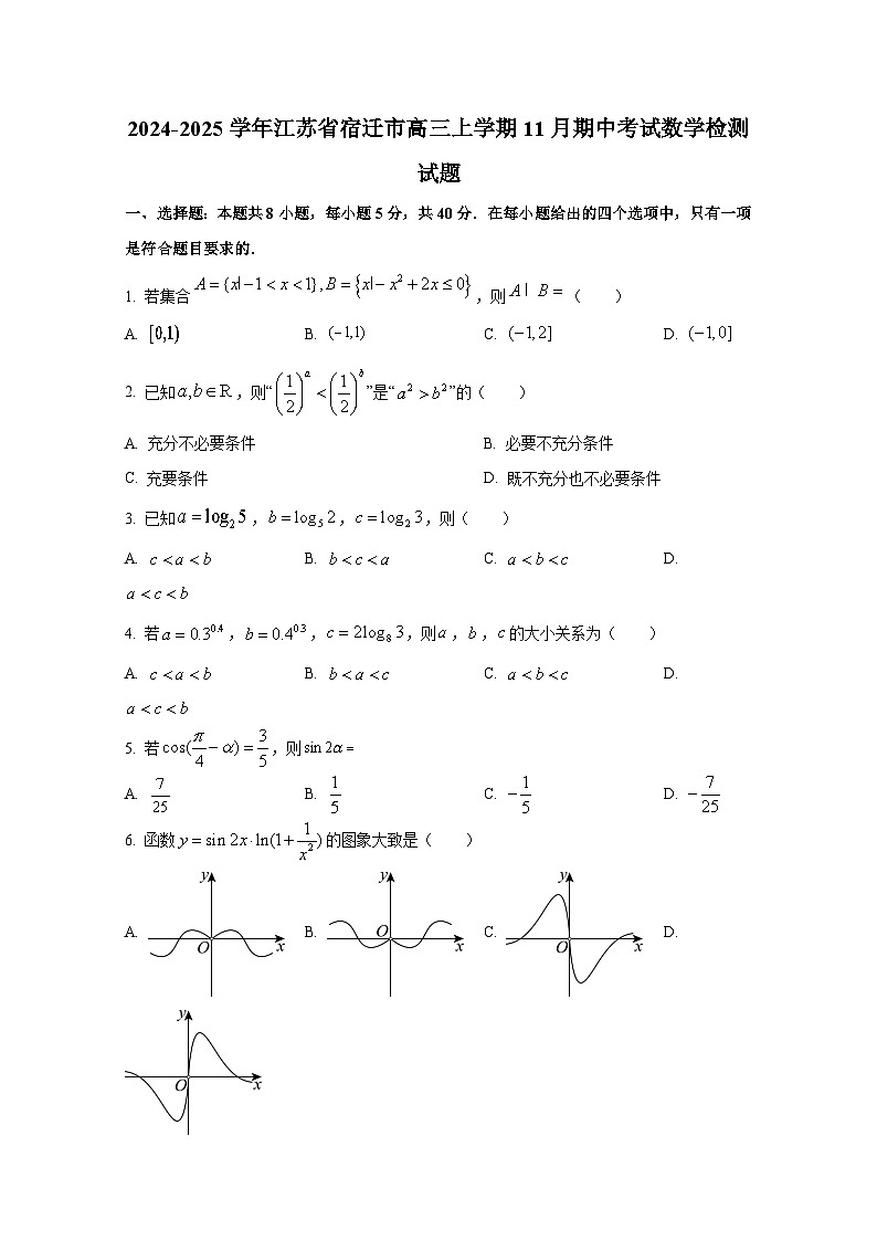 2024-2025学年江苏省宿迁市高三上册11月期中考试数学检测试题第1页