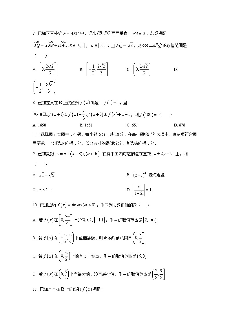 2024-2025学年江西省抚州市南丰县高三上册11月月考数学质量检测试卷第2页
