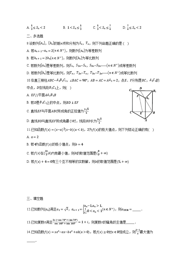 2024-2025学年江西省南昌市高三上册第二次月考数学检测试题第2页