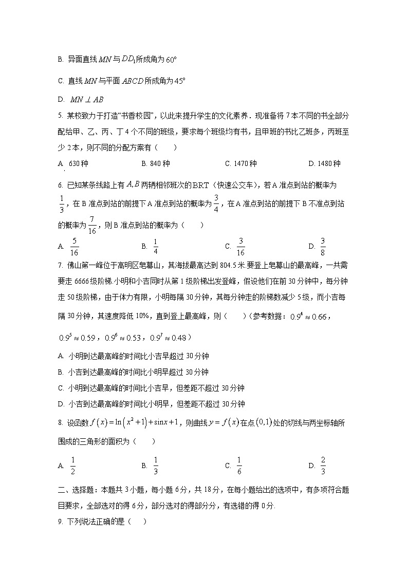 2024-2025学年江西省上饶市高三上册11月期中数学检测试题第2页