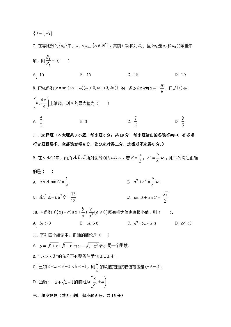 2024-2025学年内蒙古自治区包头市高三上册期中考试数学检测试卷第2页
