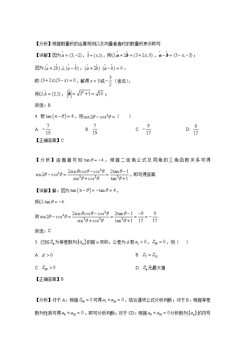 2024-2025学年宁夏回族自治区银川市高三上册第四次月考数学检测试卷（附解析）第2页