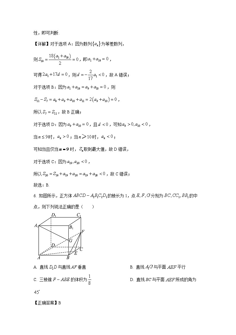2024-2025学年宁夏回族自治区银川市高三上册第四次月考数学检测试卷（附解析）第3页