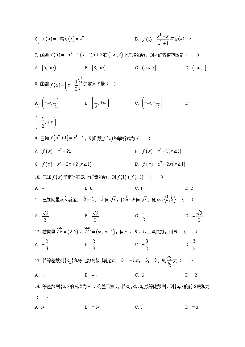 2024-2025学年山东省菏泽市单县高三上册期中考试数学检测试题第2页