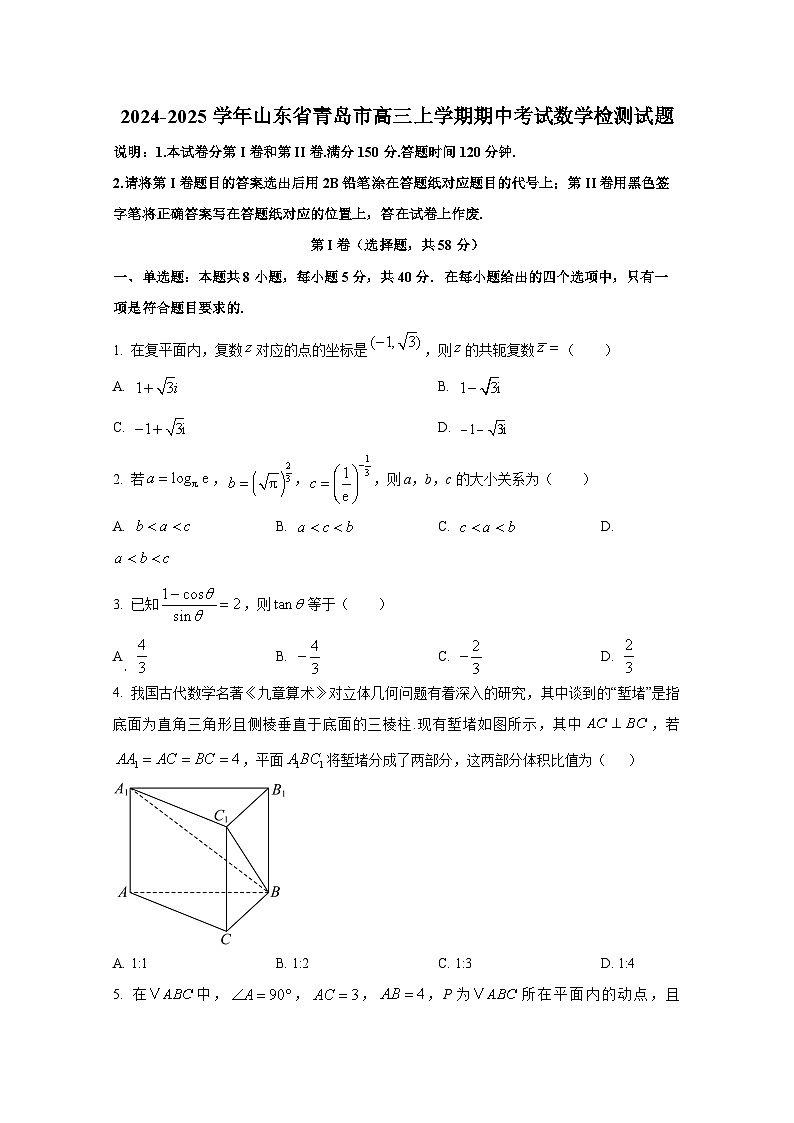 2024-2025学年山东省青岛市高三上册期中考试数学检测试题第1页