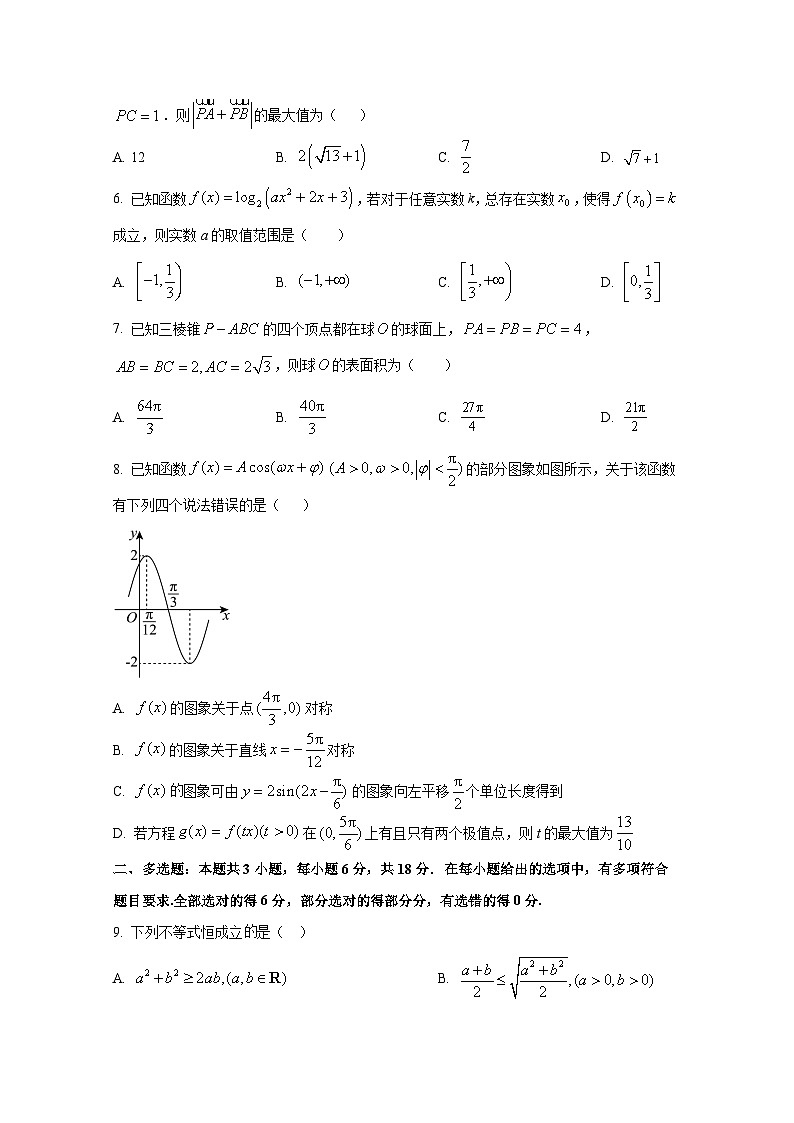 2024-2025学年山东省青岛市高三上册期中考试数学检测试题第2页