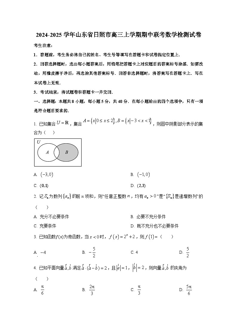 2024-2025学年山东省日照市高三上册期中联考数学检测试卷第1页