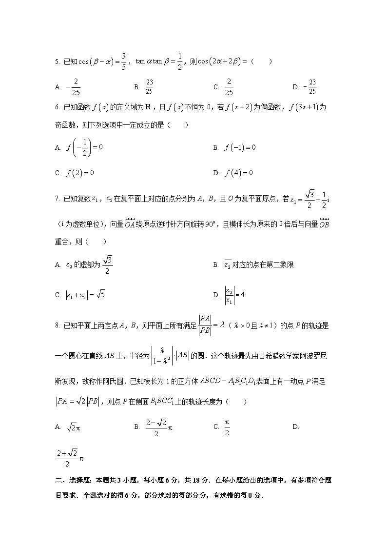 2024-2025学年山东省日照市高三上册期中联考数学检测试卷第2页