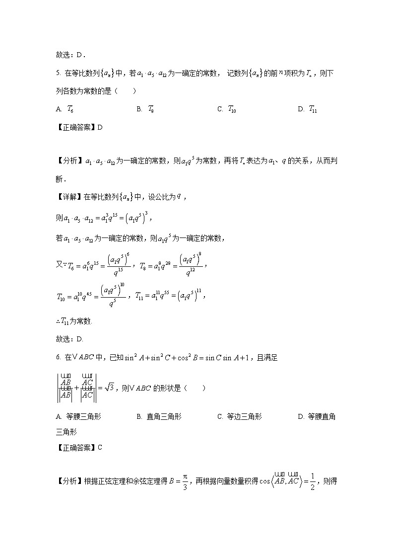 2024-2025学年山东省淄博市高三上册期中考试数学检测试题（附解析）第3页