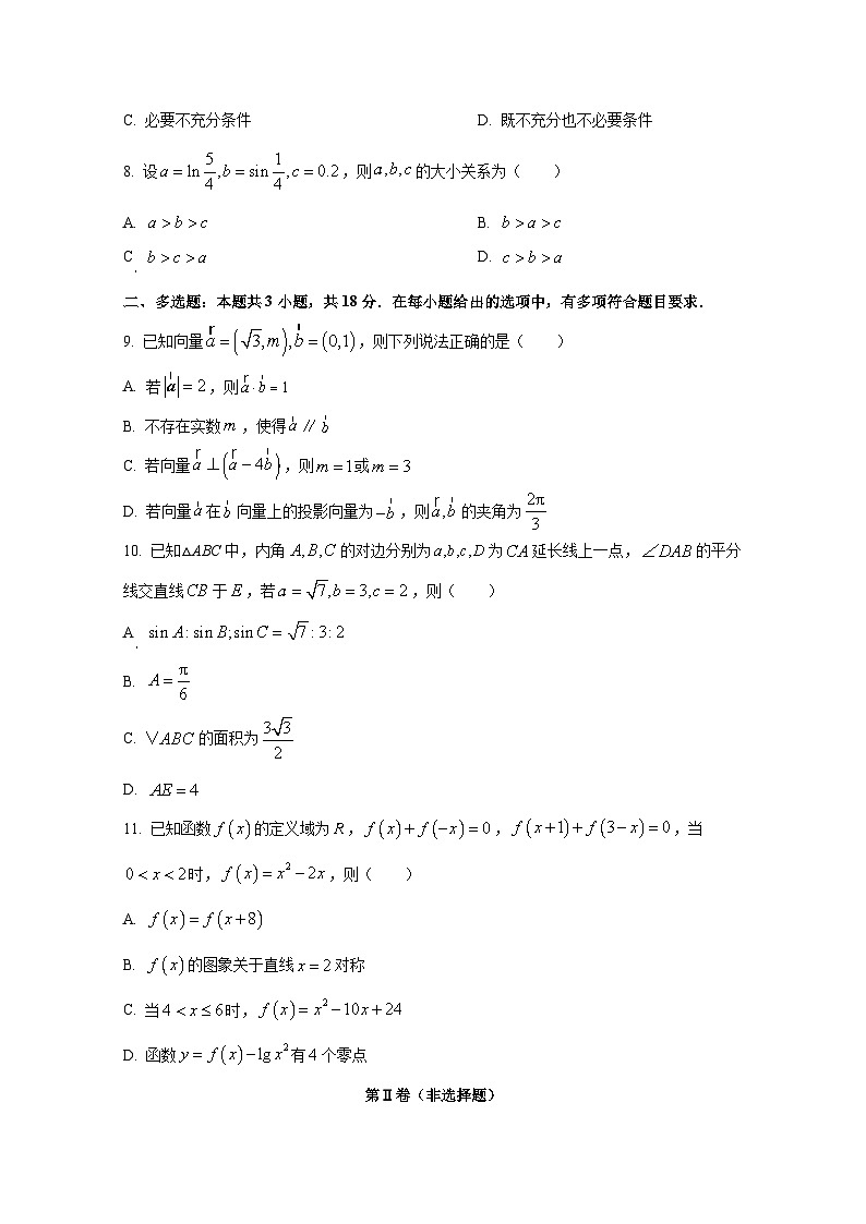 2024-2025学年山东省淄博市高青县高三上册期中考试数学检测试题第2页