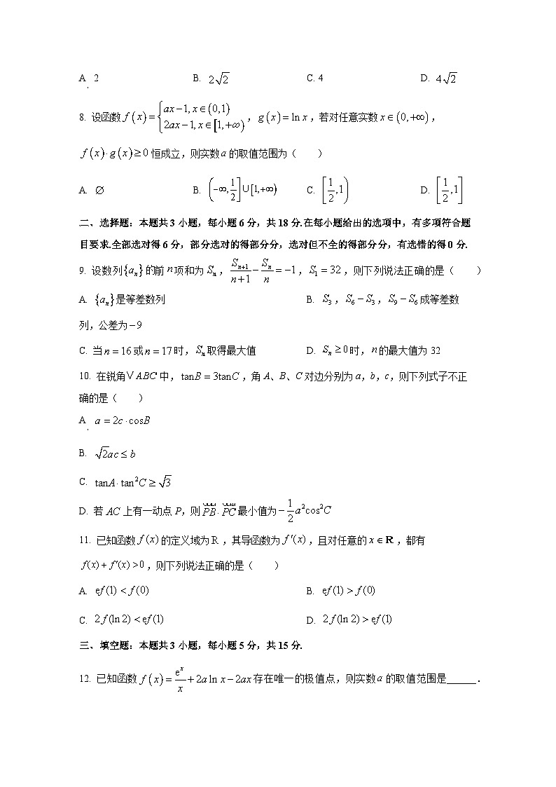 2024-2025学年山东省淄博市高三上册期中考试数学检测试题（含解析）第2页