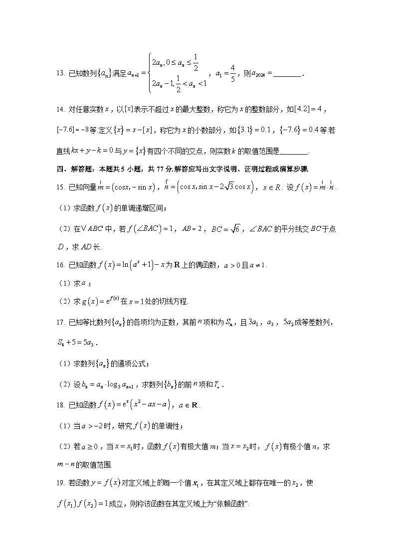 2024-2025学年山东省淄博市高三上册期中考试数学检测试题（含解析）第3页