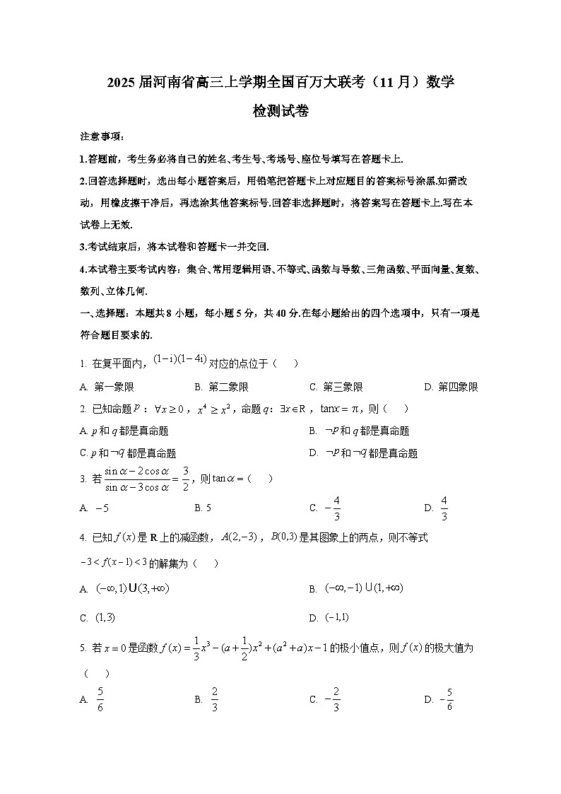 2025届河南省高三上册全国百万大联考（11月）数学检测试卷第1页