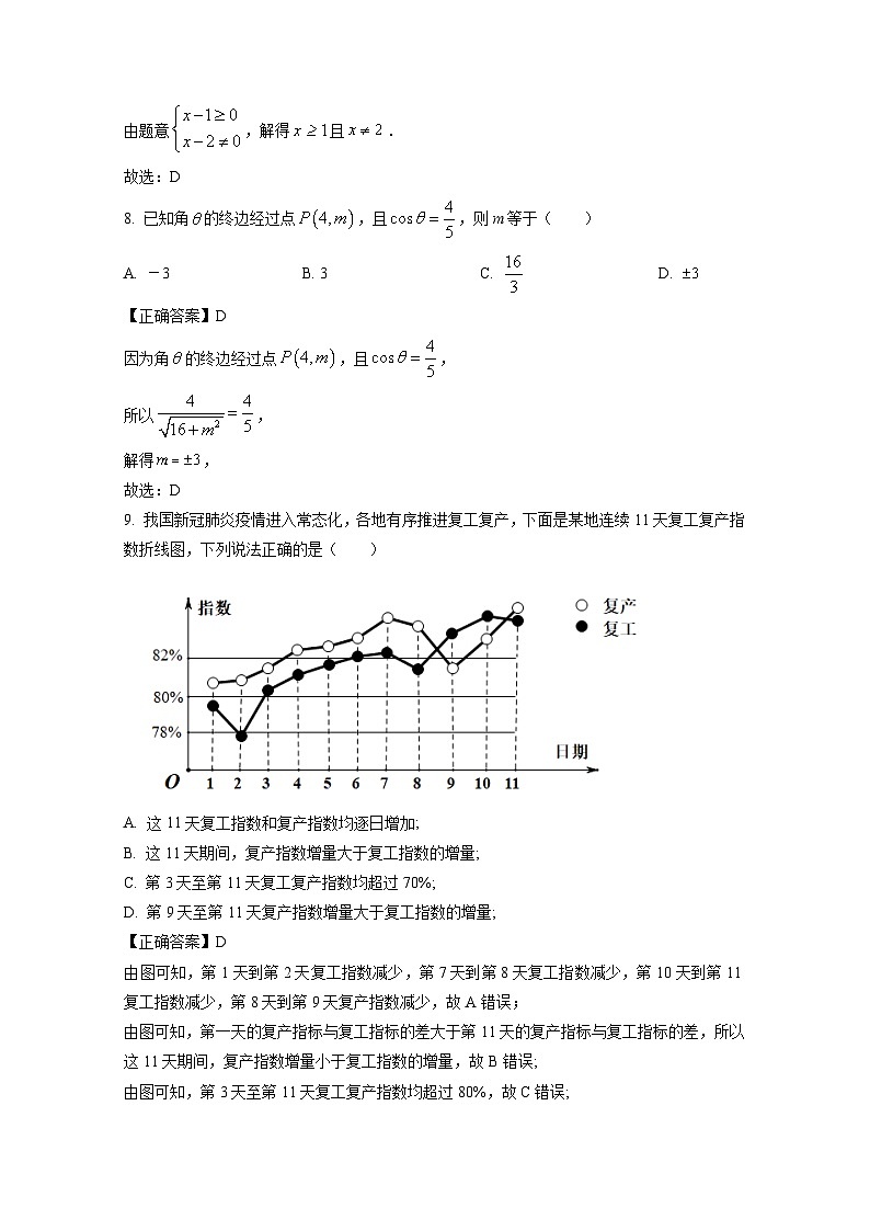 2025届江苏省普通高中学业水平合格性考试数学全真模拟试卷（二模）附解析第3页