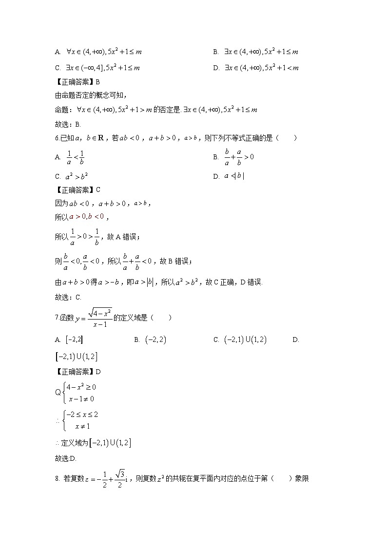 2025届江苏省普通高中学业水平合格性考试数学全真模拟试卷（一模）附解析第2页