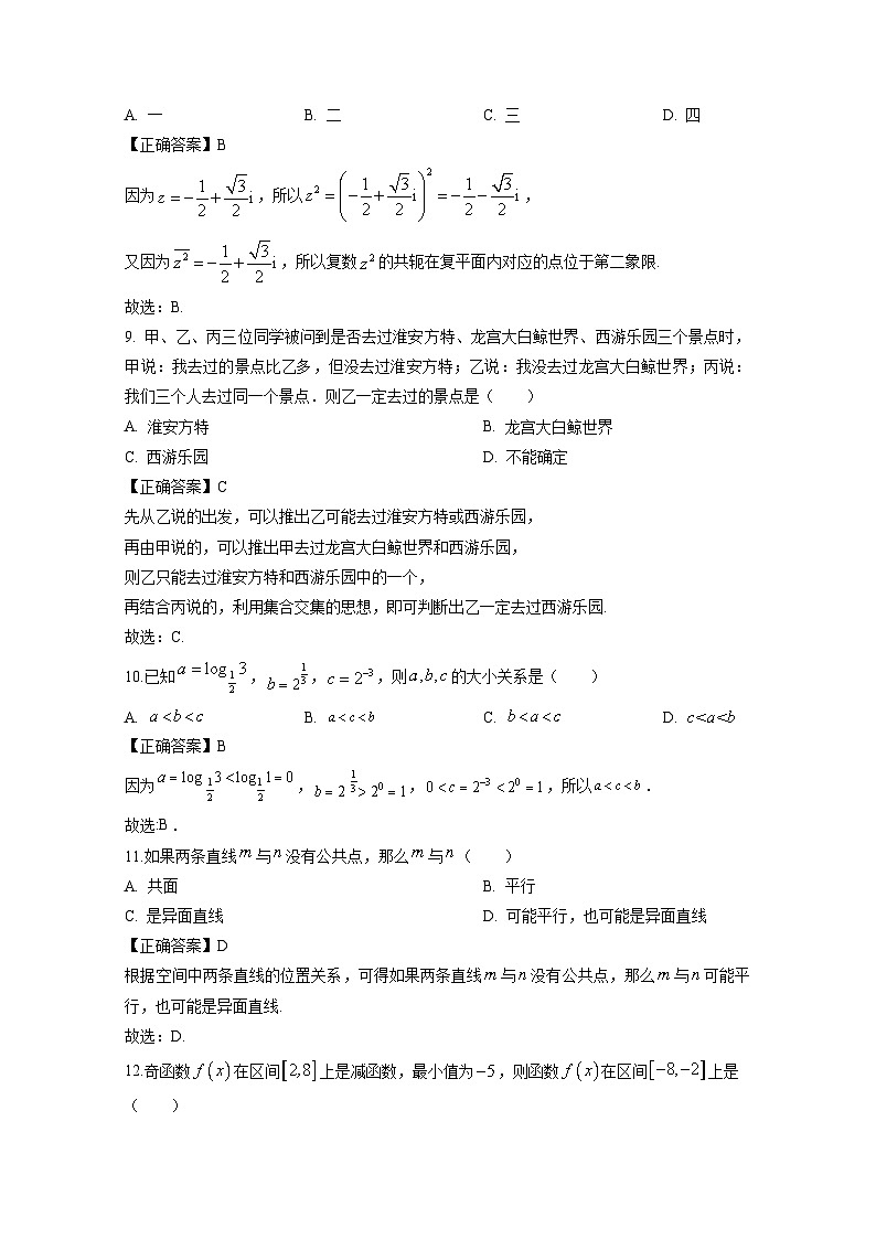 2025届江苏省普通高中学业水平合格性考试数学全真模拟试卷（一模）附解析第3页