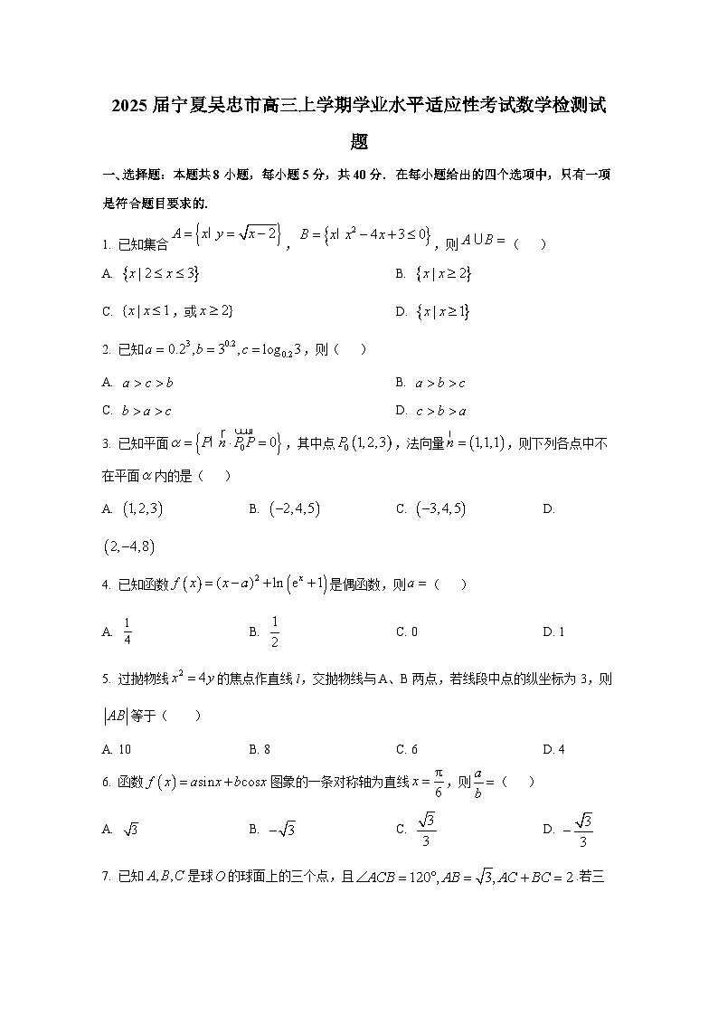 2025届宁夏吴忠市高三上册学业水平适应性考试数学检测试题第1页