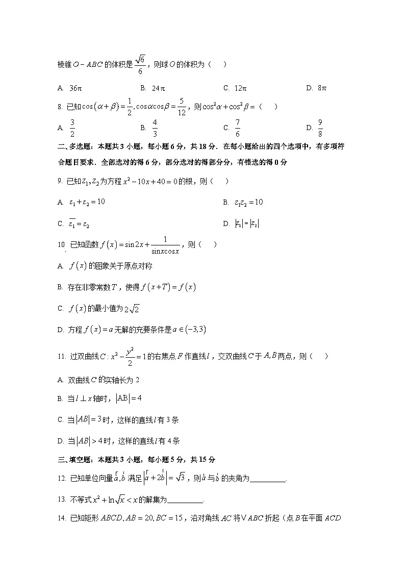 2025届宁夏吴忠市高三上册学业水平适应性考试数学检测试题第2页