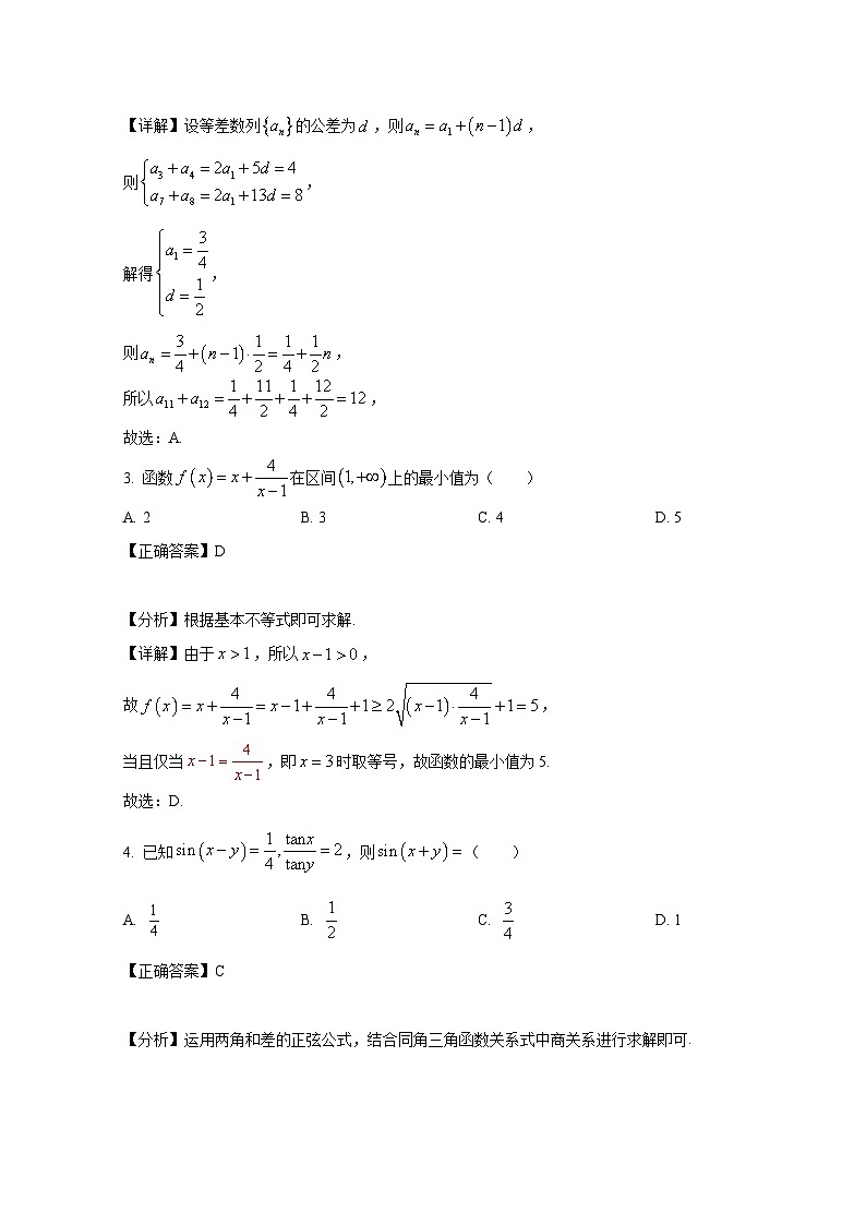 安徽省安庆市2024-2025学年高三上册11月期中数学质量检测试题（附解析）第2页