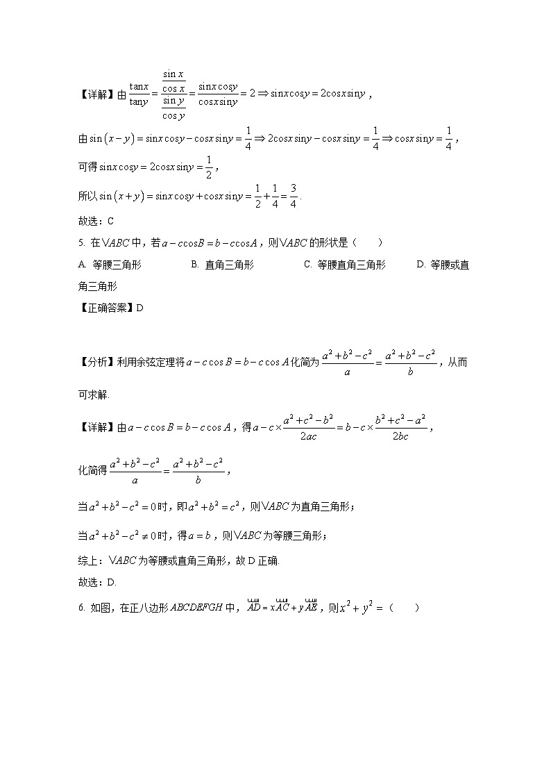 安徽省安庆市2024-2025学年高三上册11月期中数学质量检测试题（附解析）第3页