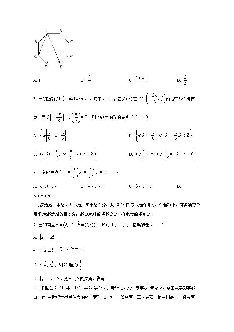 安徽省安庆市2024-2025学年高三上册11月期中数学质量检测试题（含解析）第2页