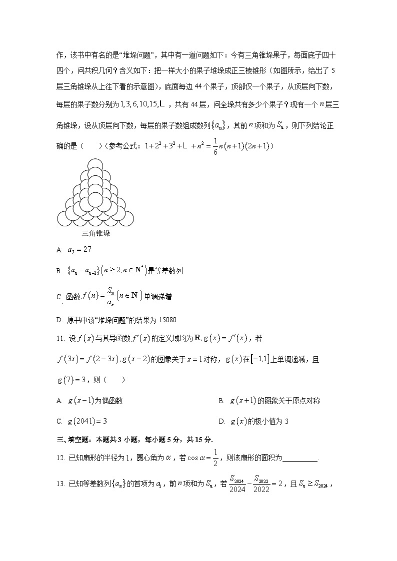 安徽省安庆市2024-2025学年高三上册11月期中数学质量检测试题（含解析）第3页