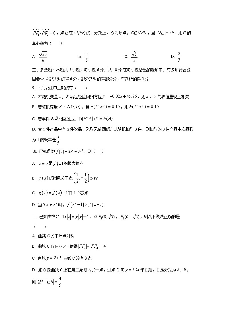 福建省福州市2024-2025学年高三上册期中联考数学检测试卷第2页