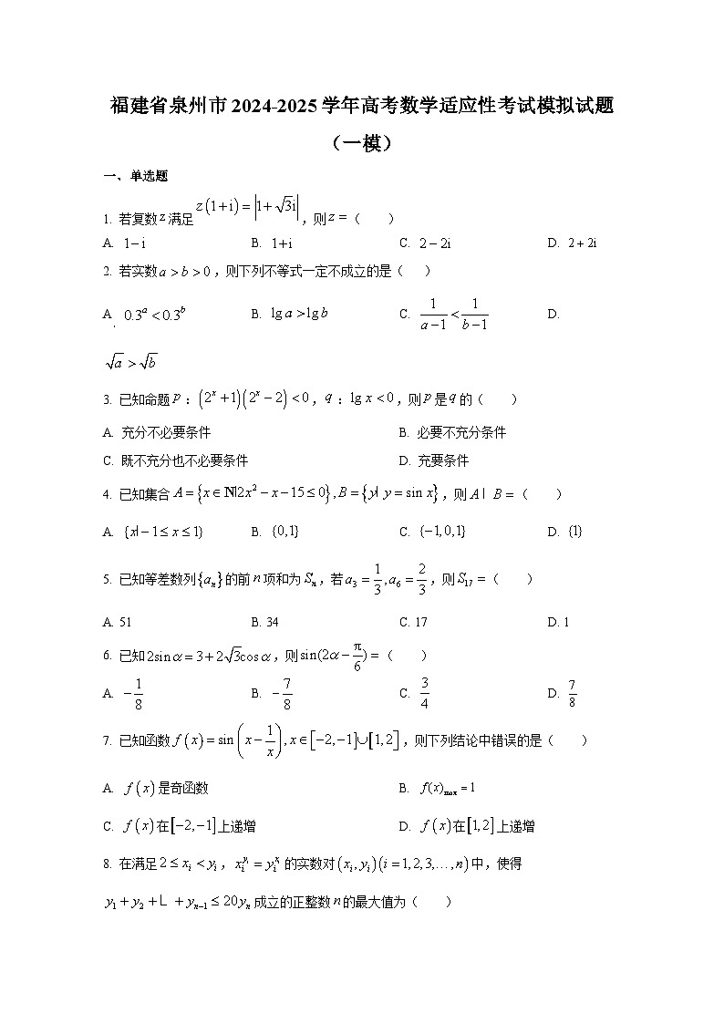 福建省泉州市2024-2025学年高考数学适应性考试模拟试题（一模）第1页