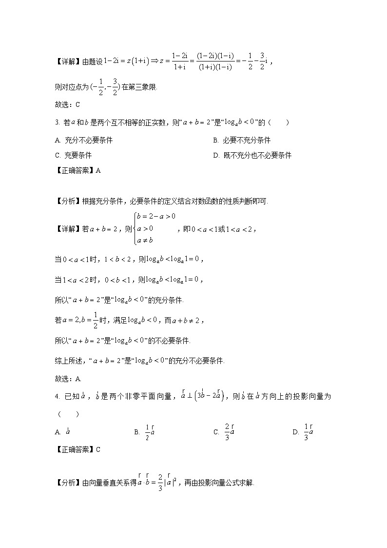 福建省三明市2024-2025学年高三上册11月期中联考数学检测试题（附解析）第2页
