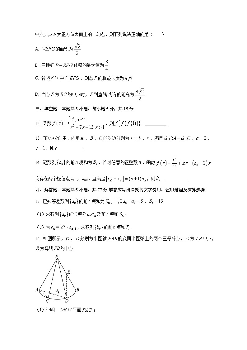 福建省三明市2024-2025学年高三上册11月期中联考数学检测试题（含解析）第3页