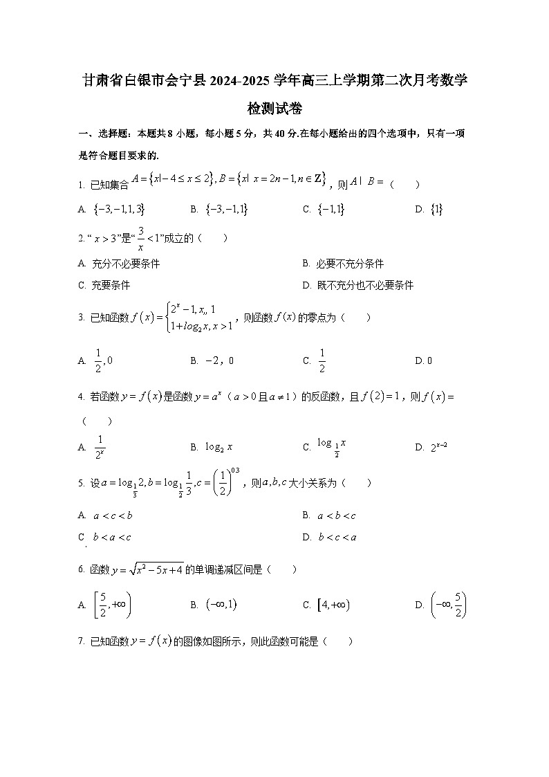 甘肃省白银市会宁县2024-2025学年高三上册第二次月考数学检测试卷第1页