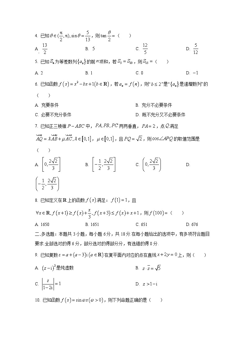 河南省焦作市2024-2025学年高三上册11月期中考试数学检测试题第2页