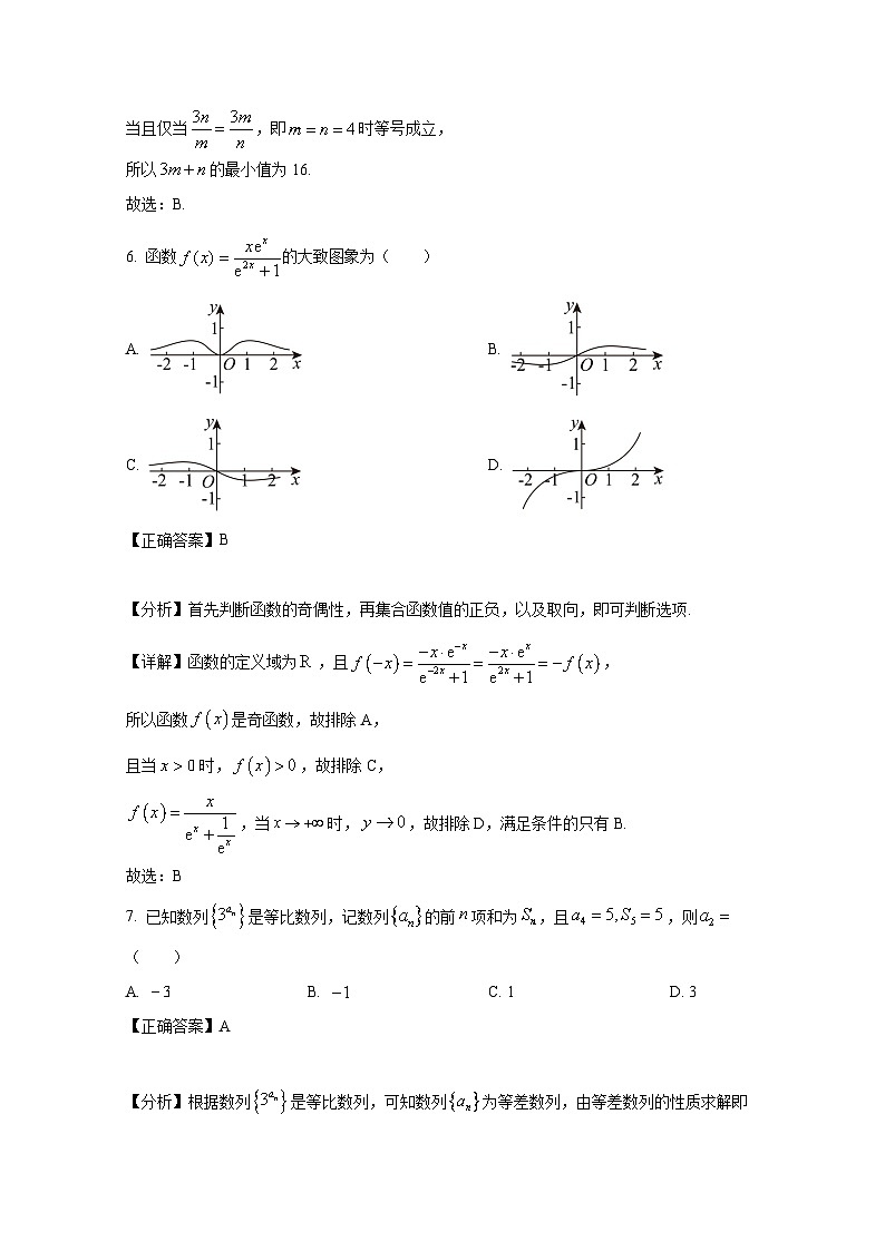 黑龙江省哈尔滨市2024-2025学年高三上册期中数学检测试题（附解析）第3页