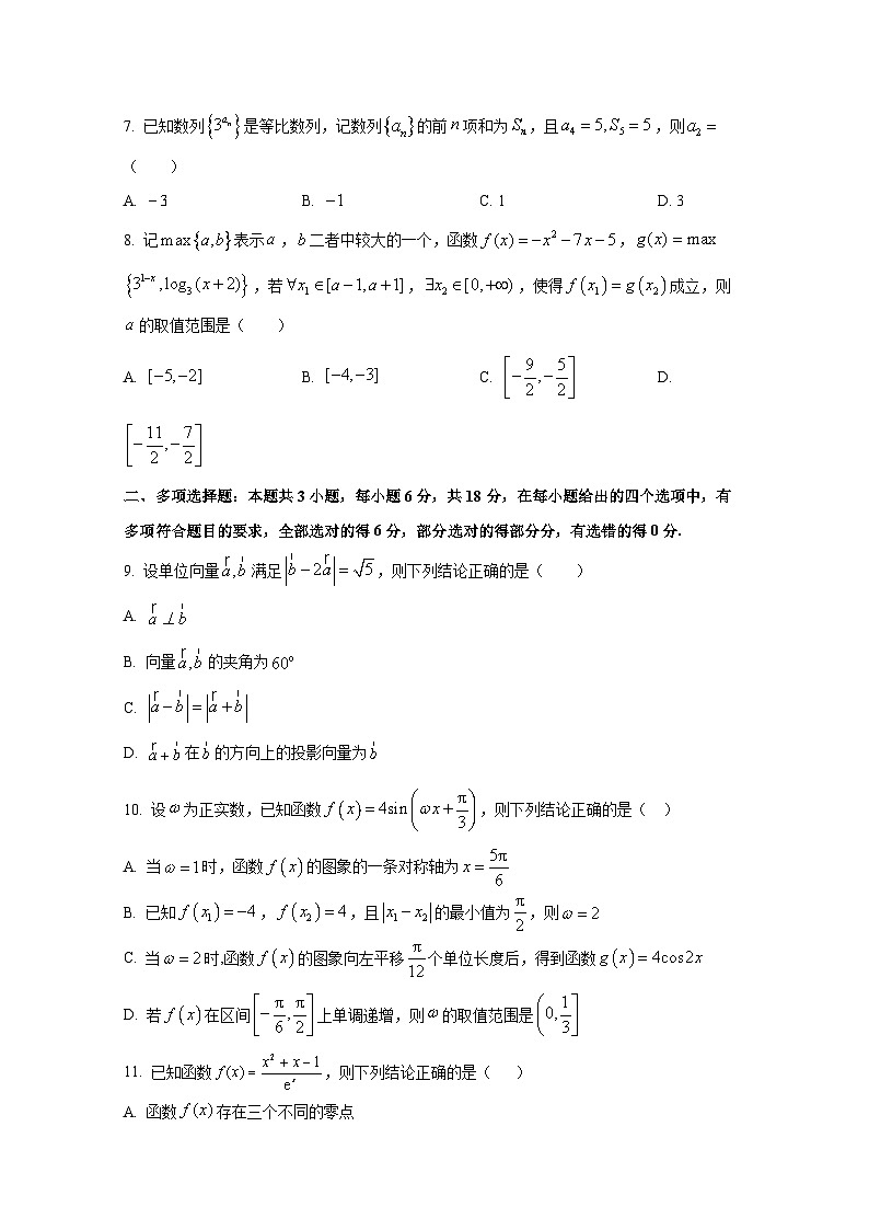 黑龙江省哈尔滨市2024-2025学年高三上册期中数学检测试题（含解析）第2页