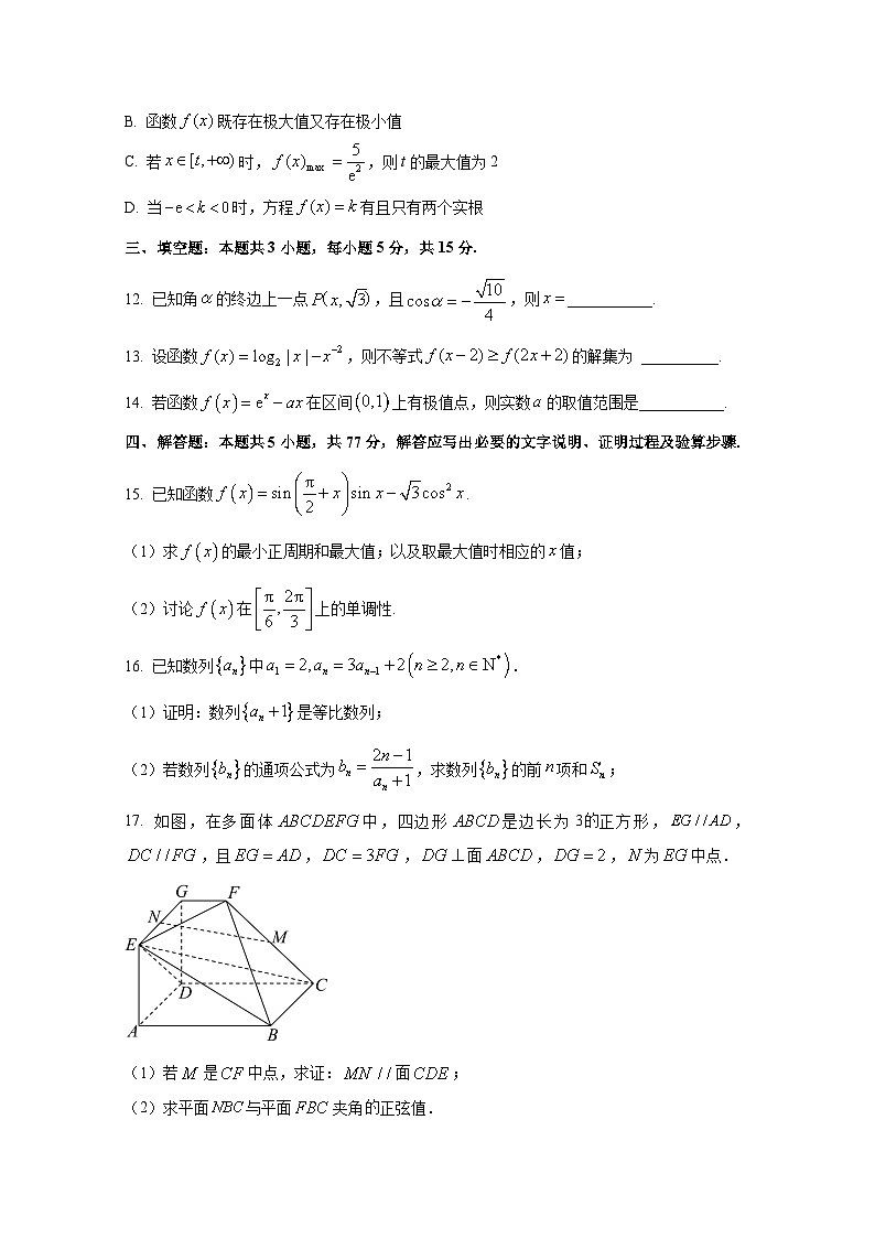 黑龙江省哈尔滨市2024-2025学年高三上册期中数学检测试题（含解析）第3页